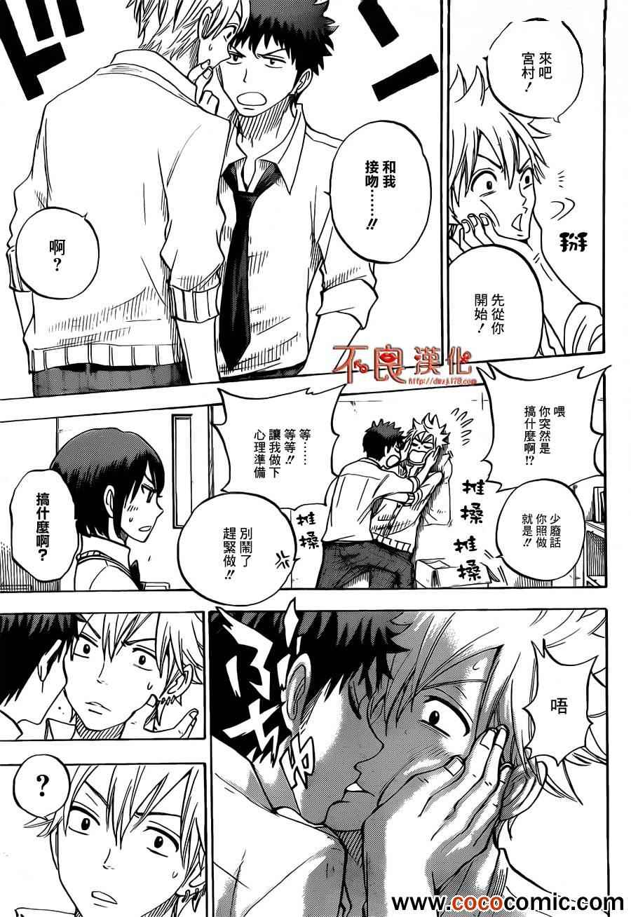 《山田和七个魔女》漫画最新章节第61话免费下拉式在线观看章节第【15】张图片