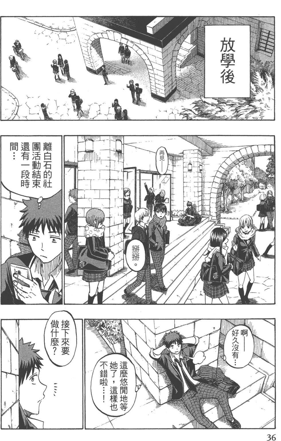 《山田和七个魔女》漫画最新章节第21卷免费下拉式在线观看章节第【39】张图片