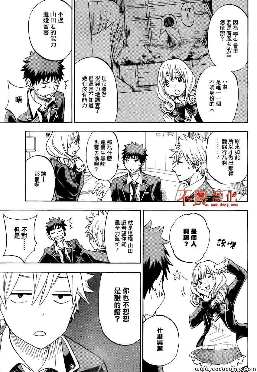 《山田和七个魔女》漫画最新章节第95话免费下拉式在线观看章节第【27】张图片