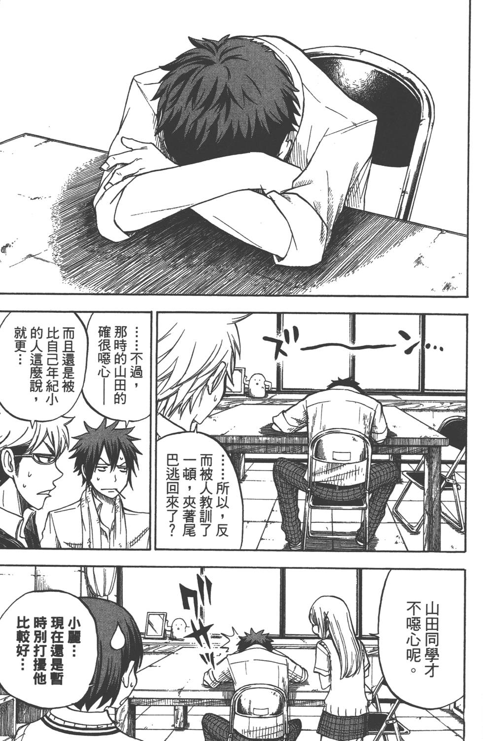 《山田和七个魔女》漫画最新章节第5卷免费下拉式在线观看章节第【186】张图片