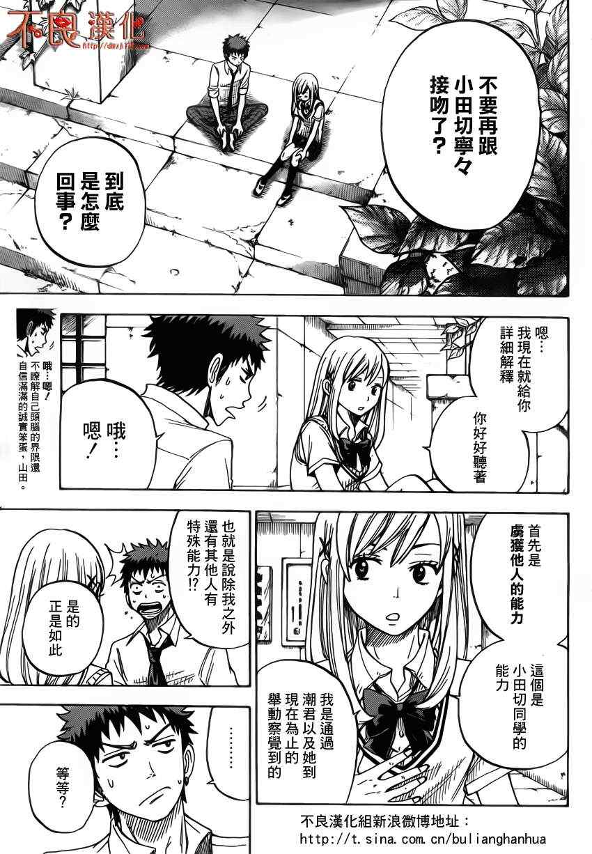 《山田和七个魔女》漫画最新章节第20话免费下拉式在线观看章节第【15】张图片