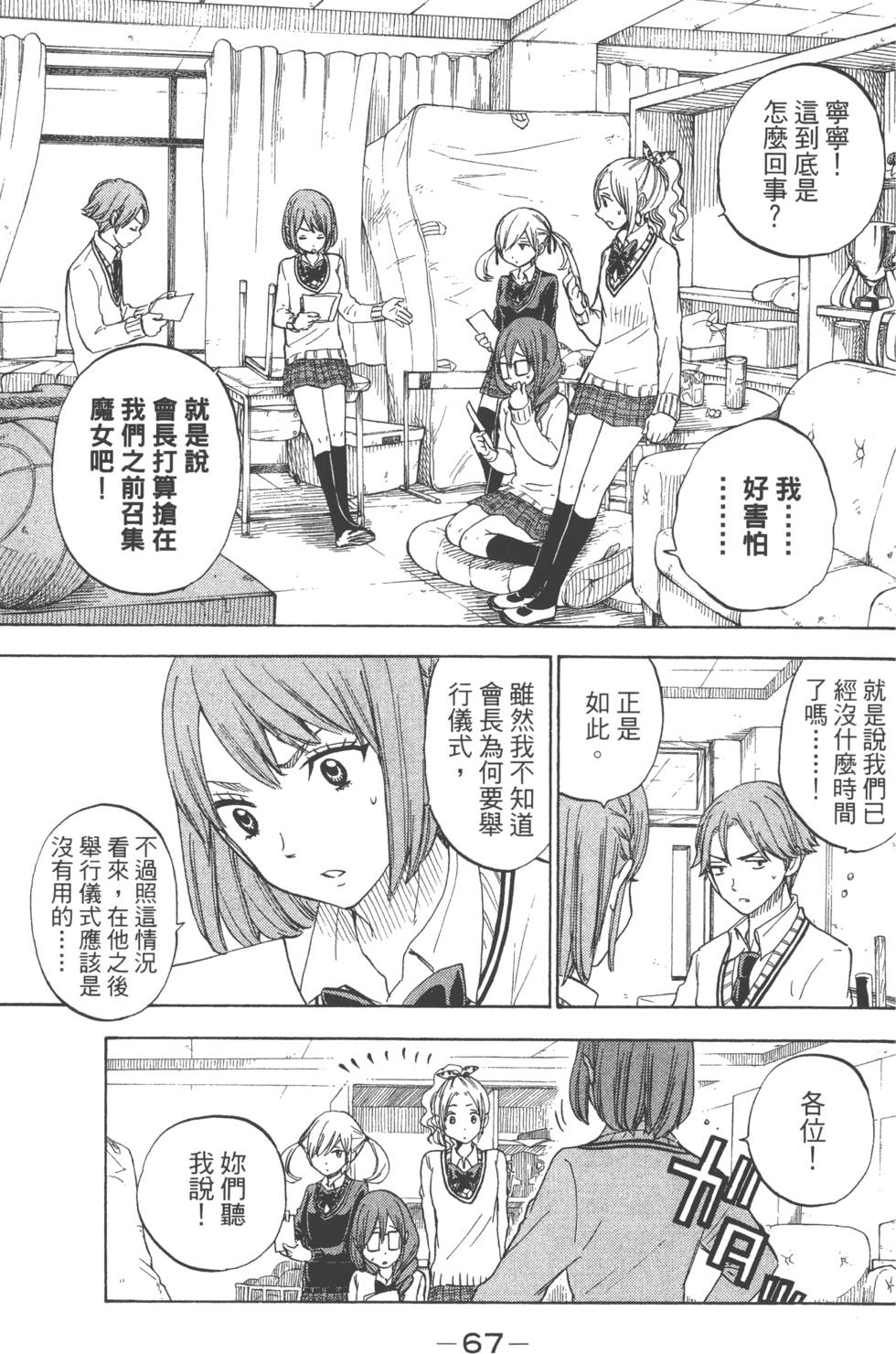 《山田和七个魔女》漫画最新章节第10卷免费下拉式在线观看章节第【70】张图片