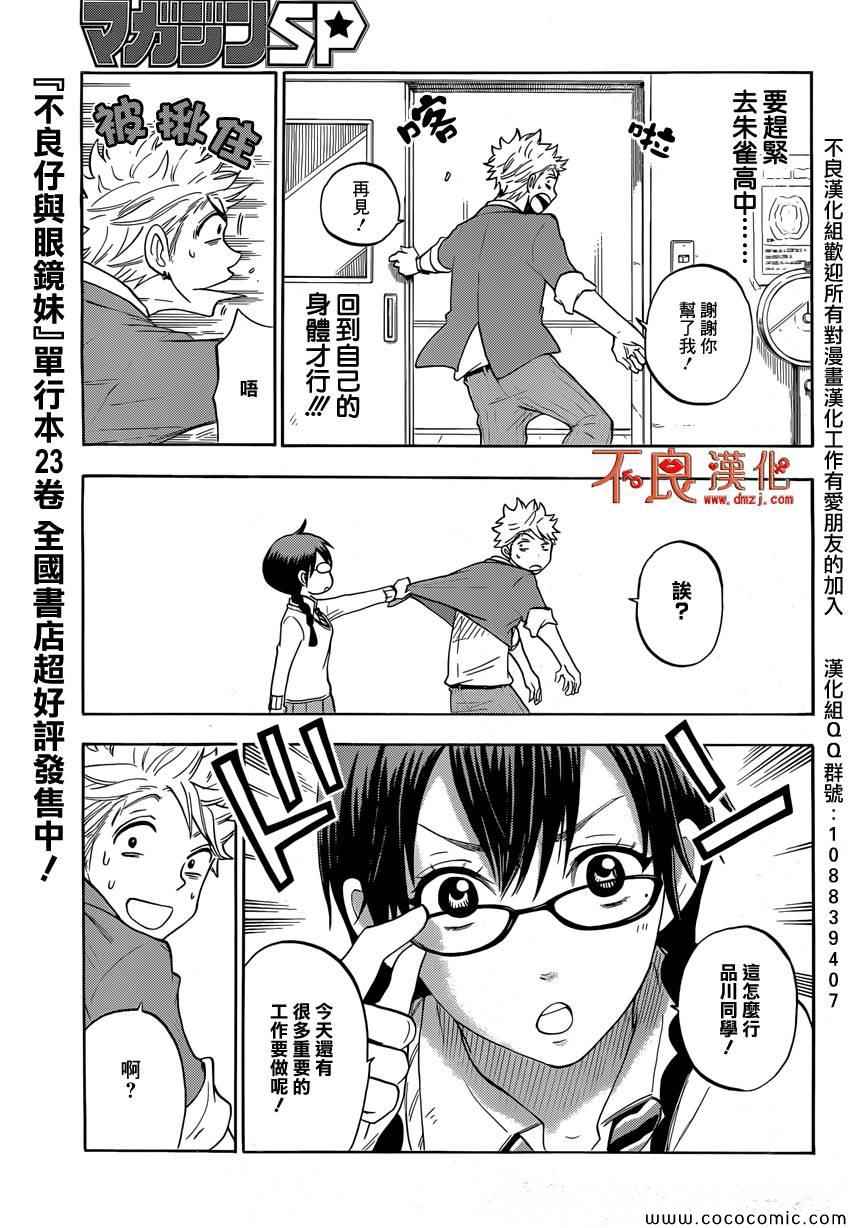 《山田和七个魔女》漫画最新章节不良仔山田君与眼镜妹与魔女免费下拉式在线观看章节第【9】张图片