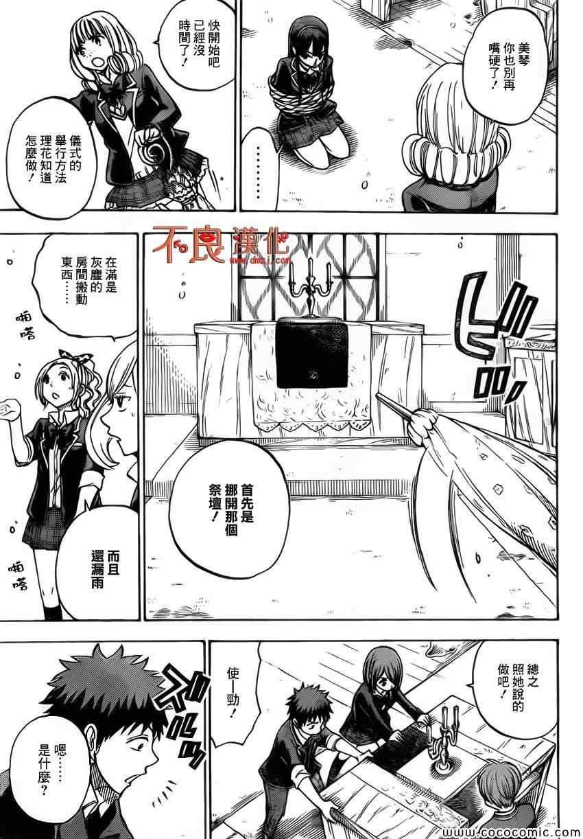 《山田和七个魔女》漫画最新章节第87话免费下拉式在线观看章节第【5】张图片