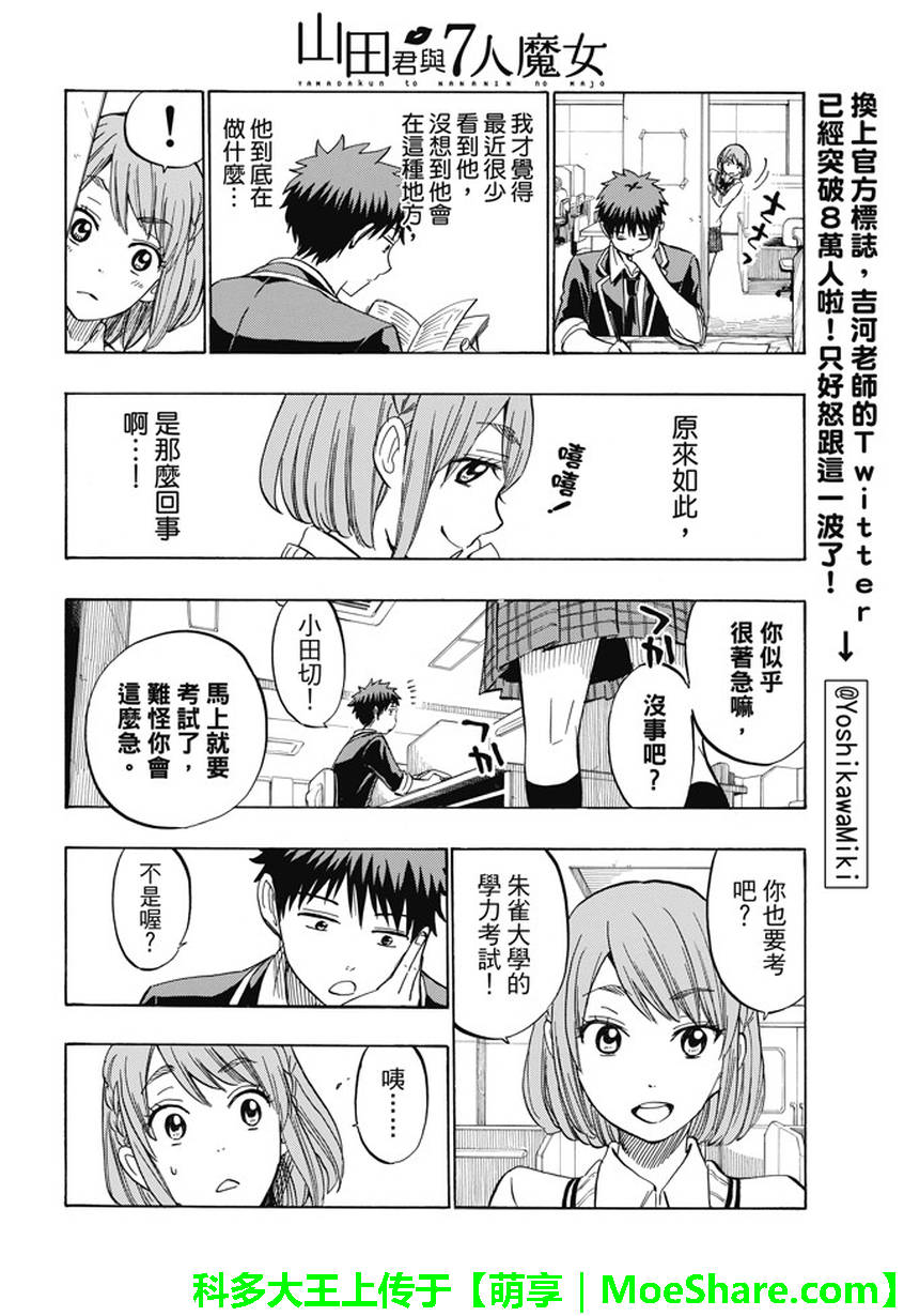 《山田和七个魔女》漫画最新章节第233话免费下拉式在线观看章节第【8】张图片