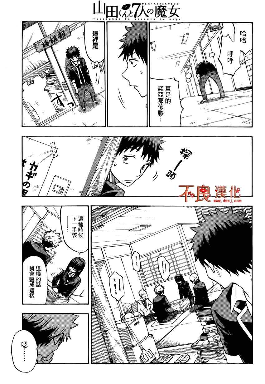 《山田和七个魔女》漫画最新章节第111话免费下拉式在线观看章节第【11】张图片