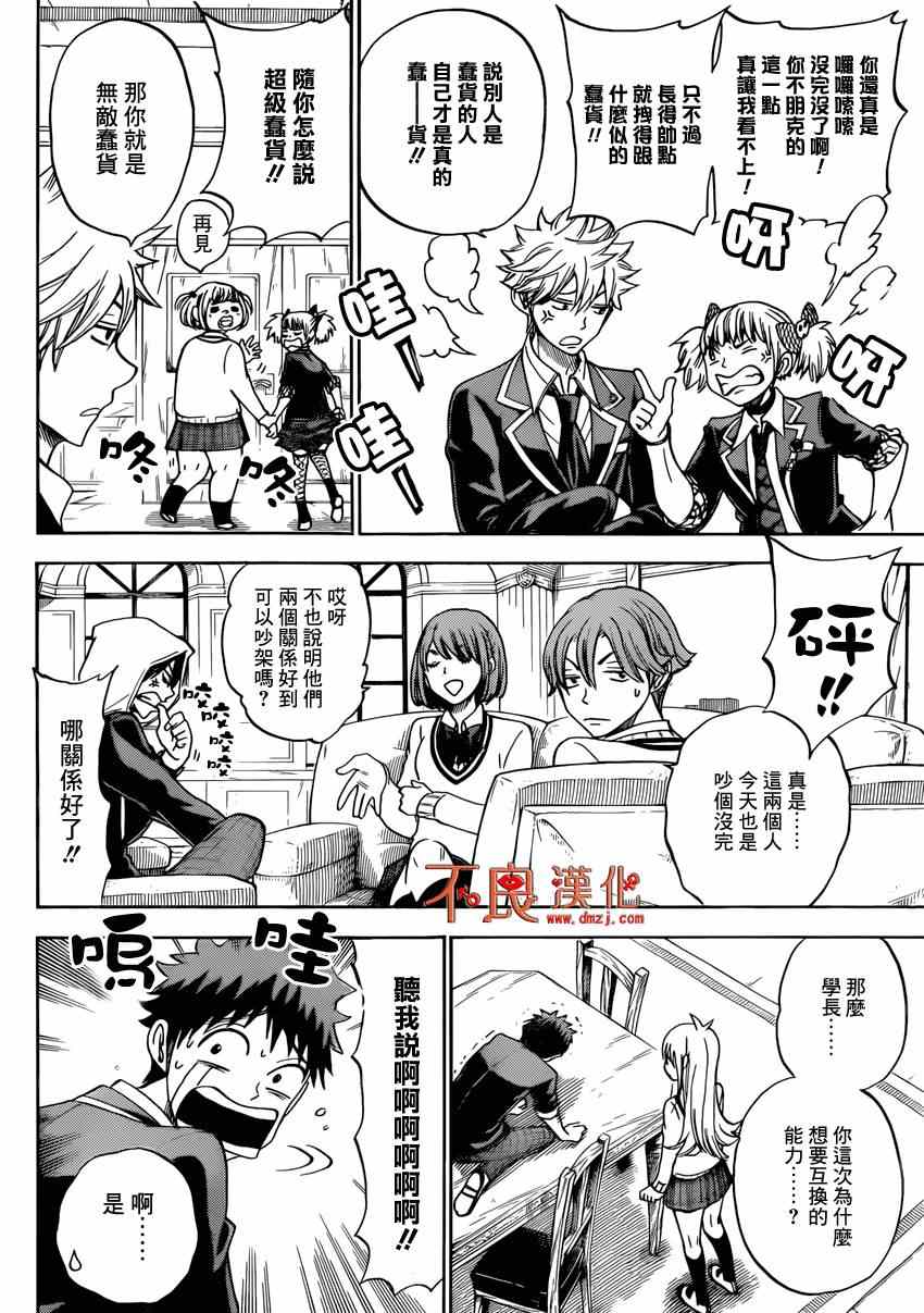 《山田和七个魔女》漫画最新章节第112话免费下拉式在线观看章节第【4】张图片