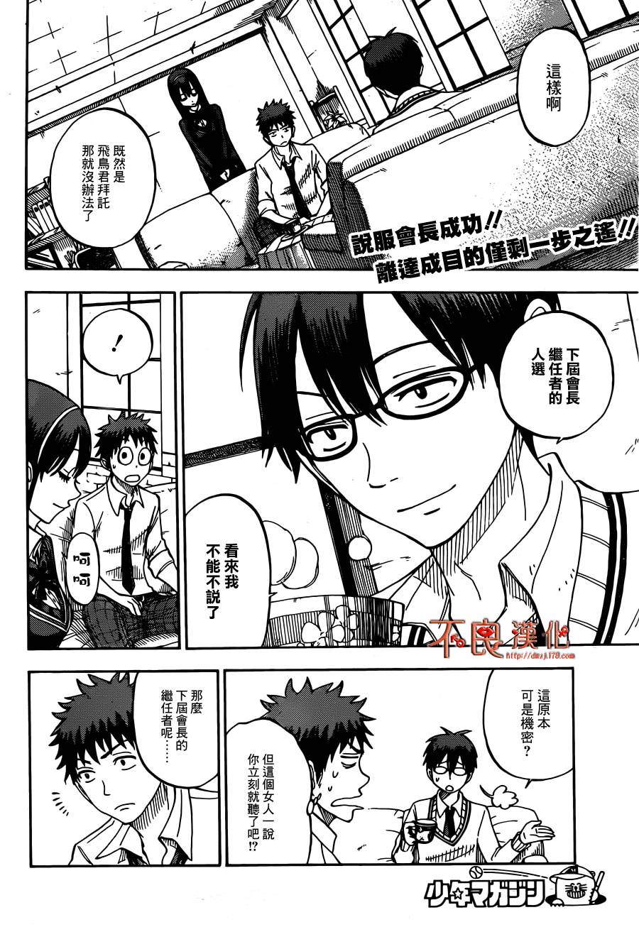 《山田和七个魔女》漫画最新章节第56话免费下拉式在线观看章节第【2】张图片