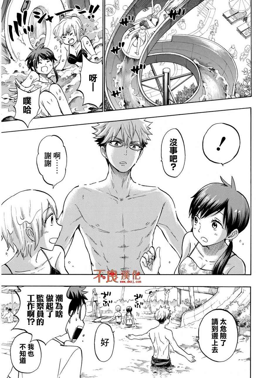 《山田和七个魔女》漫画最新章节第202话免费下拉式在线观看章节第【11】张图片