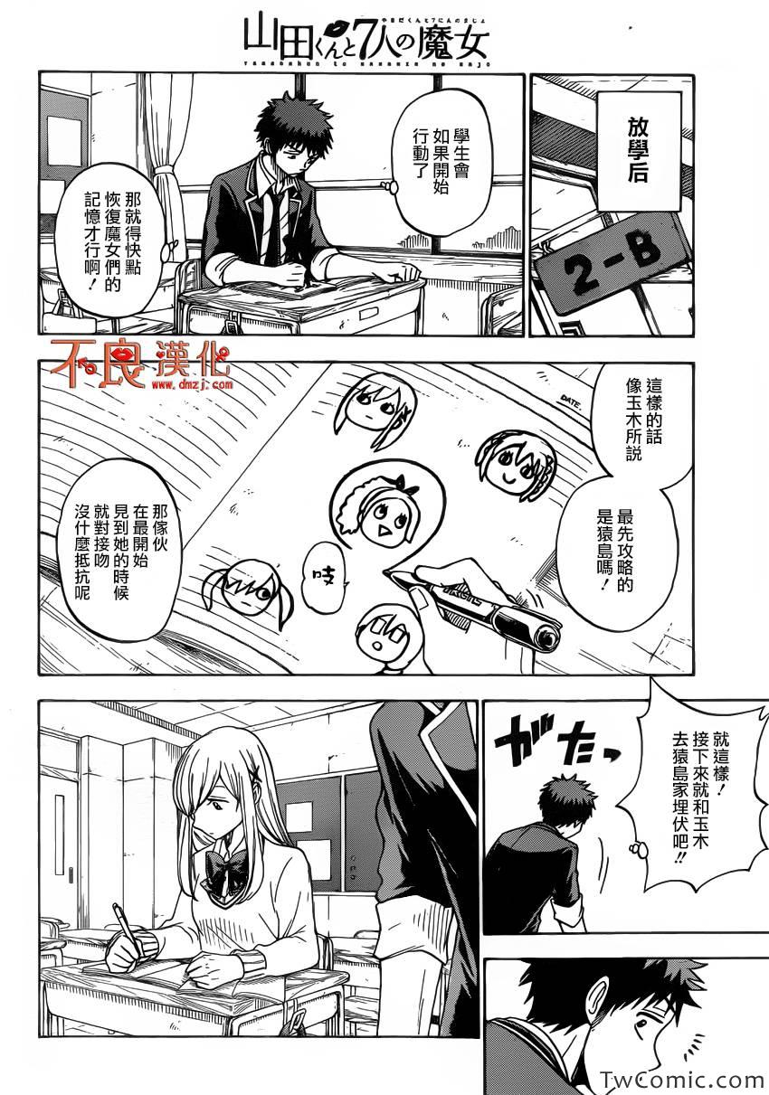 《山田和七个魔女》漫画最新章节第76话免费下拉式在线观看章节第【19】张图片