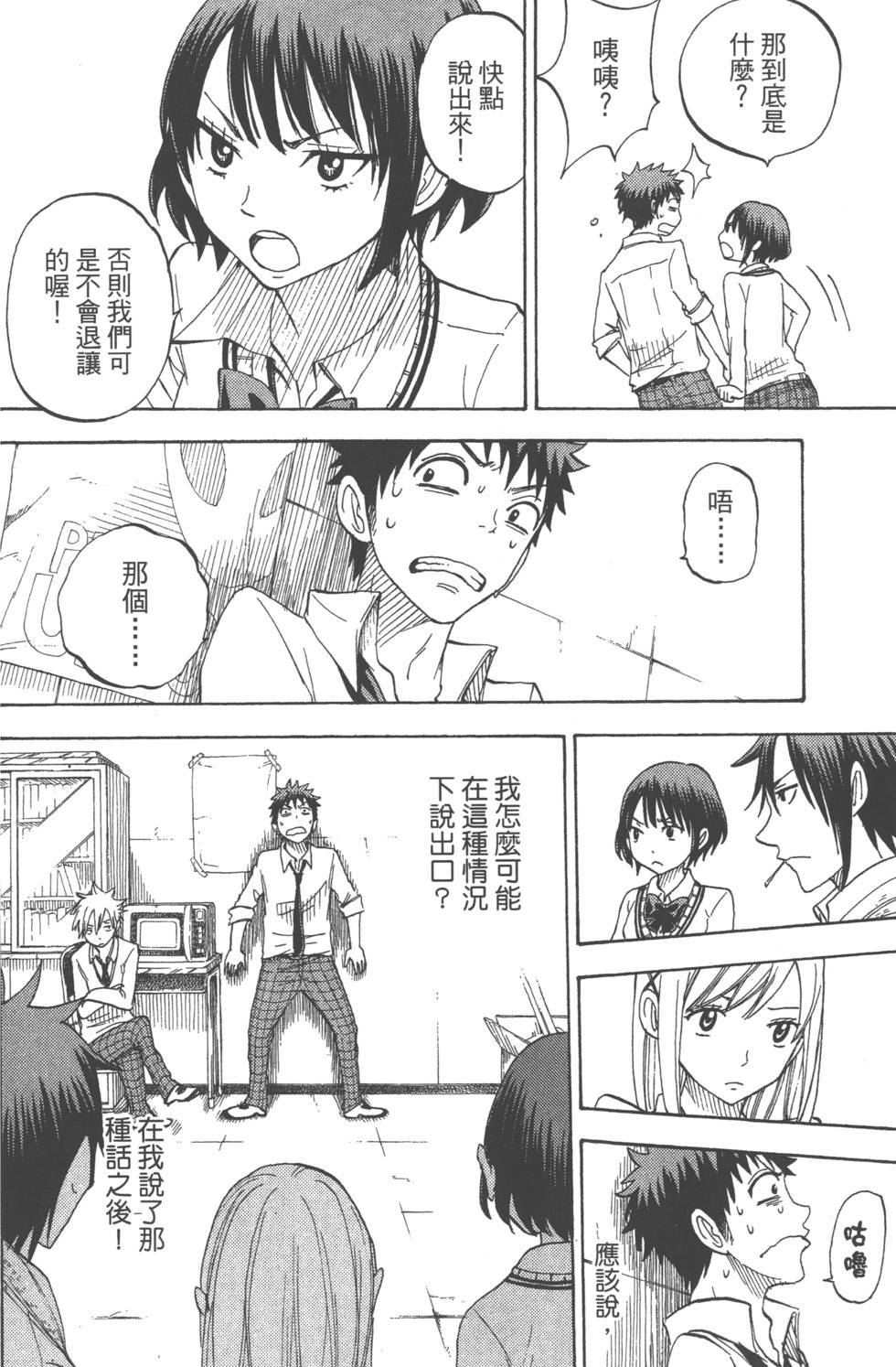 《山田和七个魔女》漫画最新章节第7卷免费下拉式在线观看章节第【167】张图片