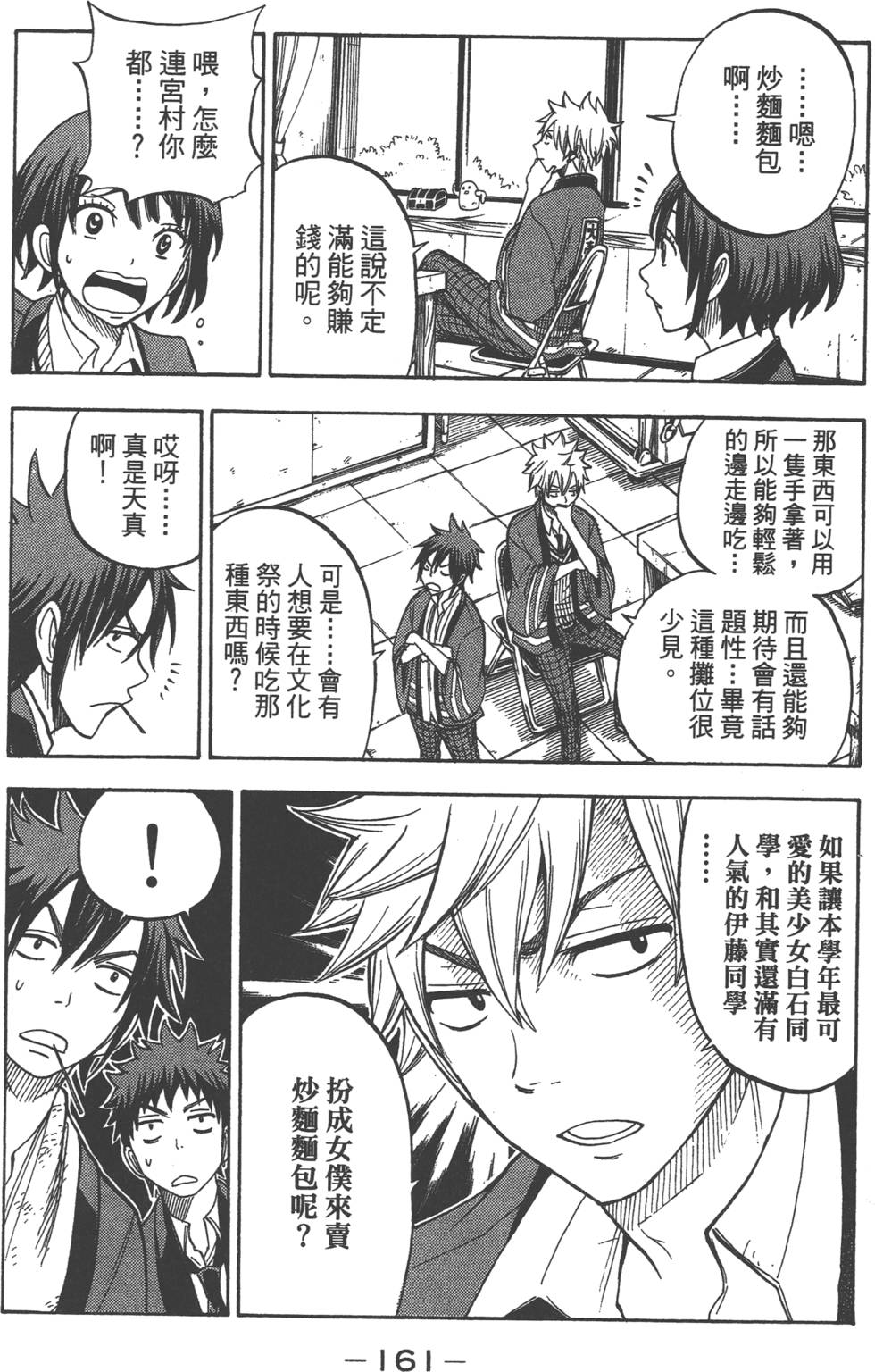 《山田和七个魔女》漫画最新章节第5卷免费下拉式在线观看章节第【162】张图片