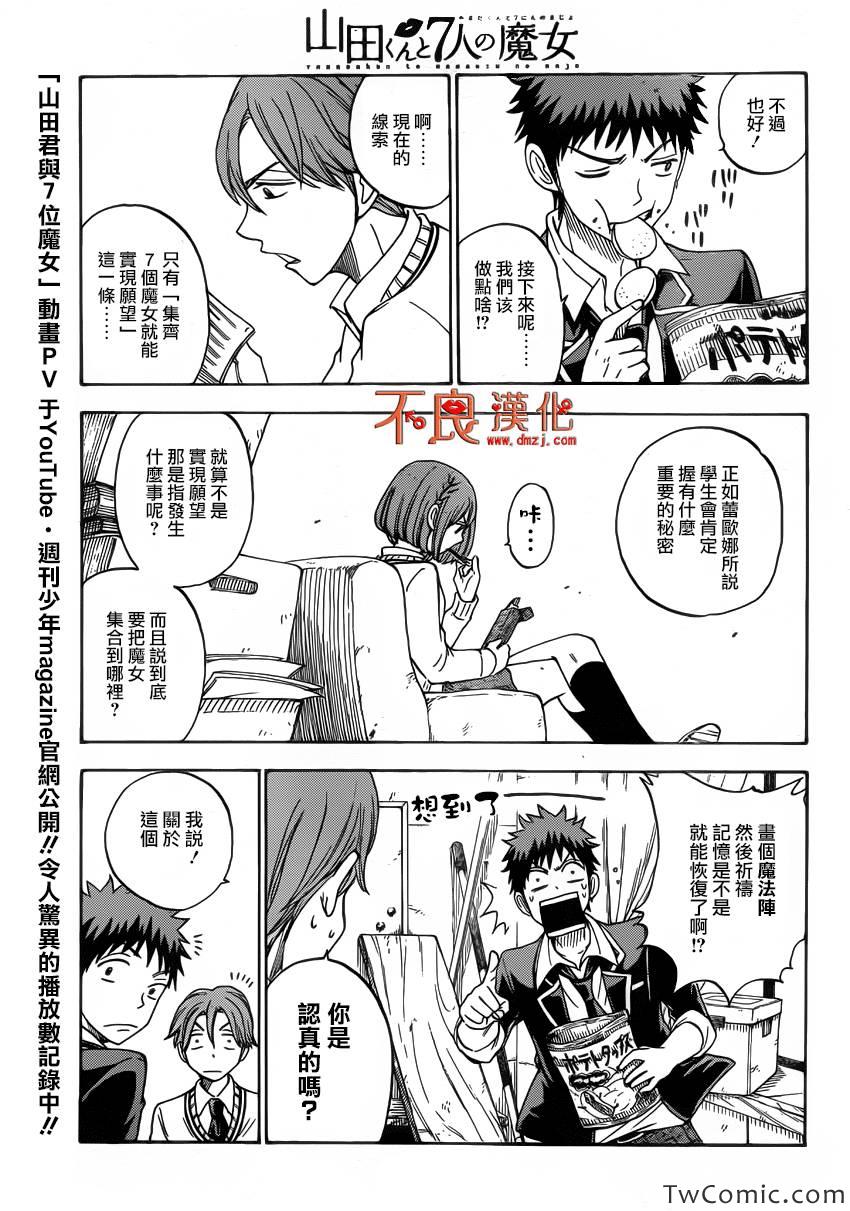 《山田和七个魔女》漫画最新章节第76话免费下拉式在线观看章节第【9】张图片