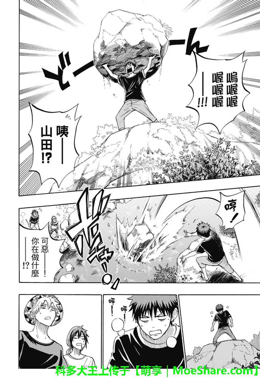 《山田和七个魔女》漫画最新章节第227话免费下拉式在线观看章节第【12】张图片