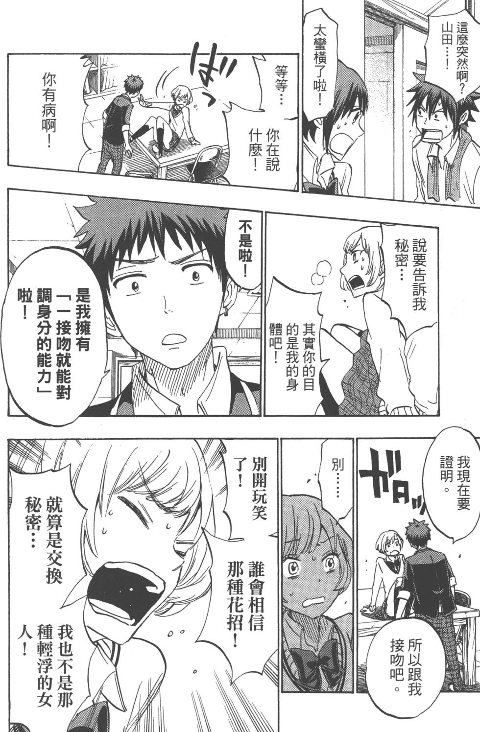 《山田和七个魔女》漫画最新章节第21卷免费下拉式在线观看章节第【105】张图片