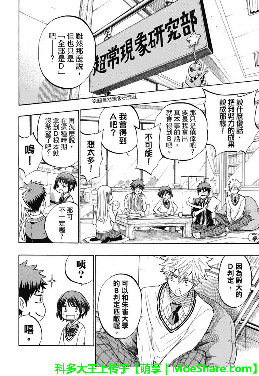 《山田和七个魔女》漫画最新章节第234话免费下拉式在线观看章节第【4】张图片