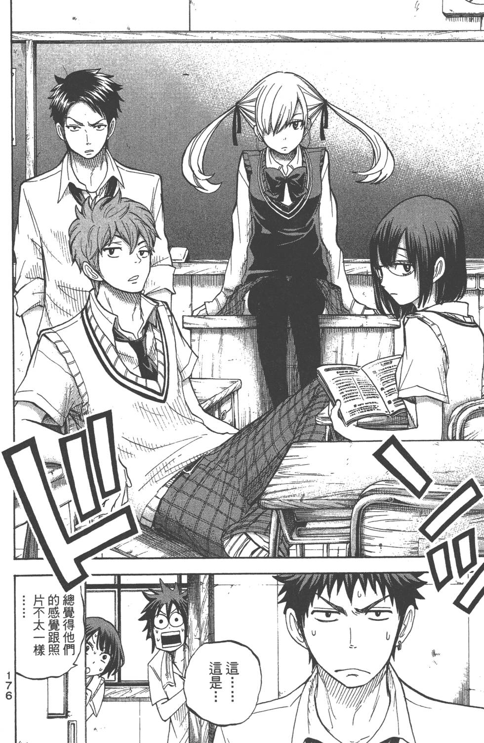 《山田和七个魔女》漫画最新章节第5卷免费下拉式在线观看章节第【177】张图片