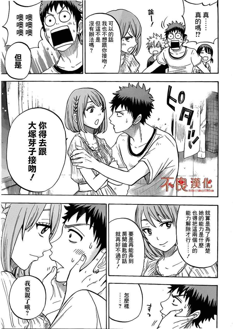 《山田和七个魔女》漫画最新章节第28话免费下拉式在线观看章节第【5】张图片