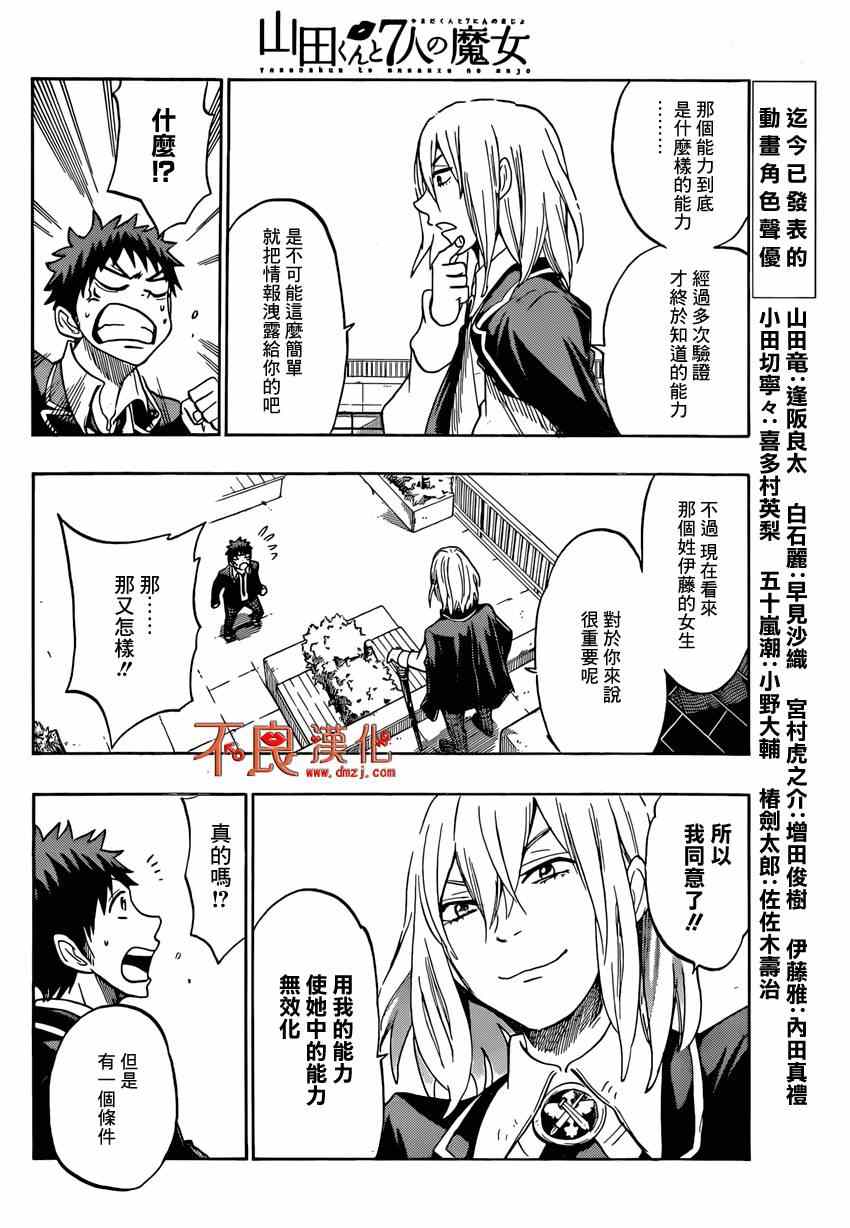 《山田和七个魔女》漫画最新章节第128话免费下拉式在线观看章节第【18】张图片