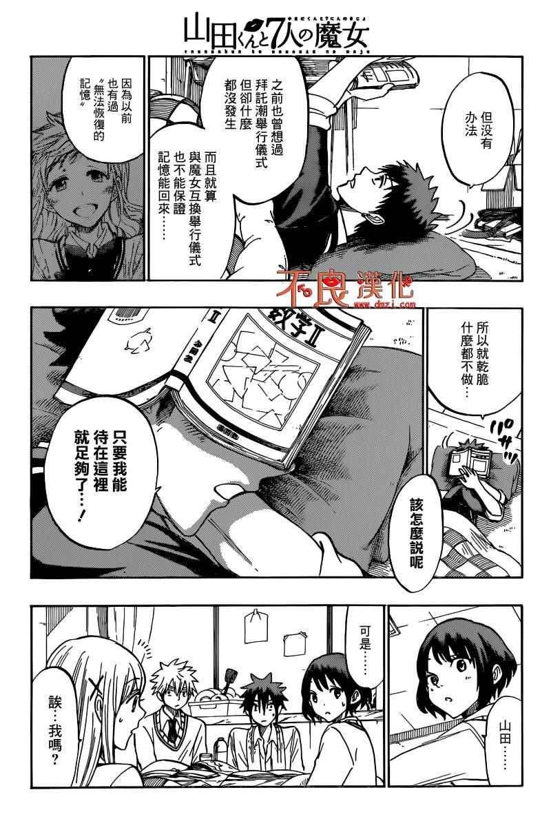 《山田和七个魔女》漫画最新章节第180话免费下拉式在线观看章节第【5】张图片