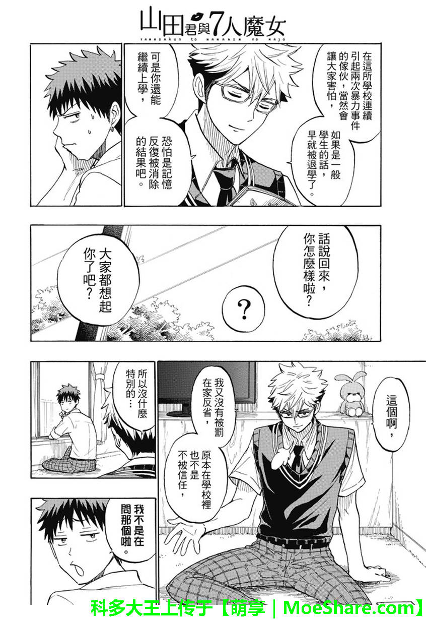 《山田和七个魔女》漫画最新章节第224话免费下拉式在线观看章节第【15】张图片