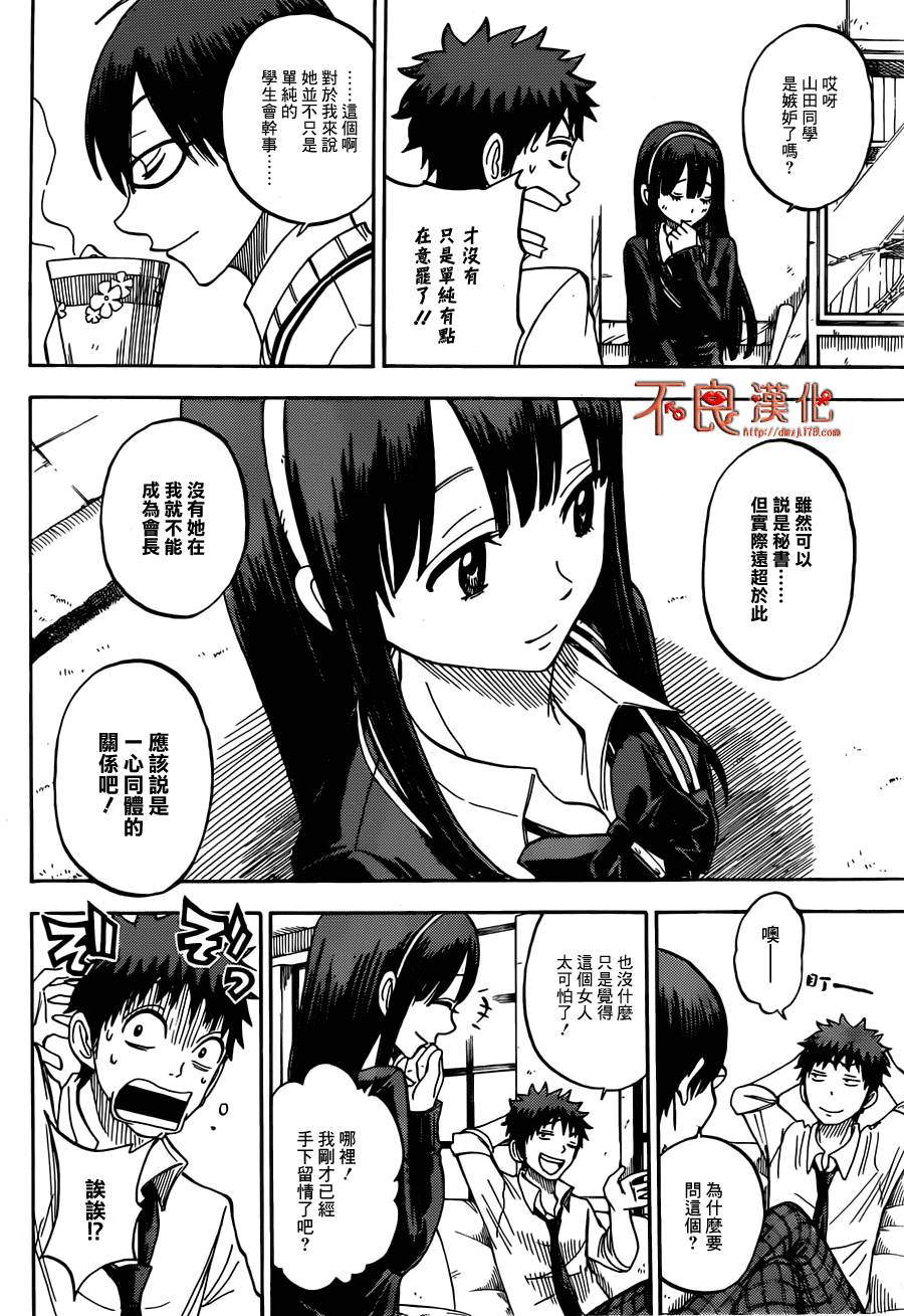 《山田和七个魔女》漫画最新章节第56话免费下拉式在线观看章节第【8】张图片