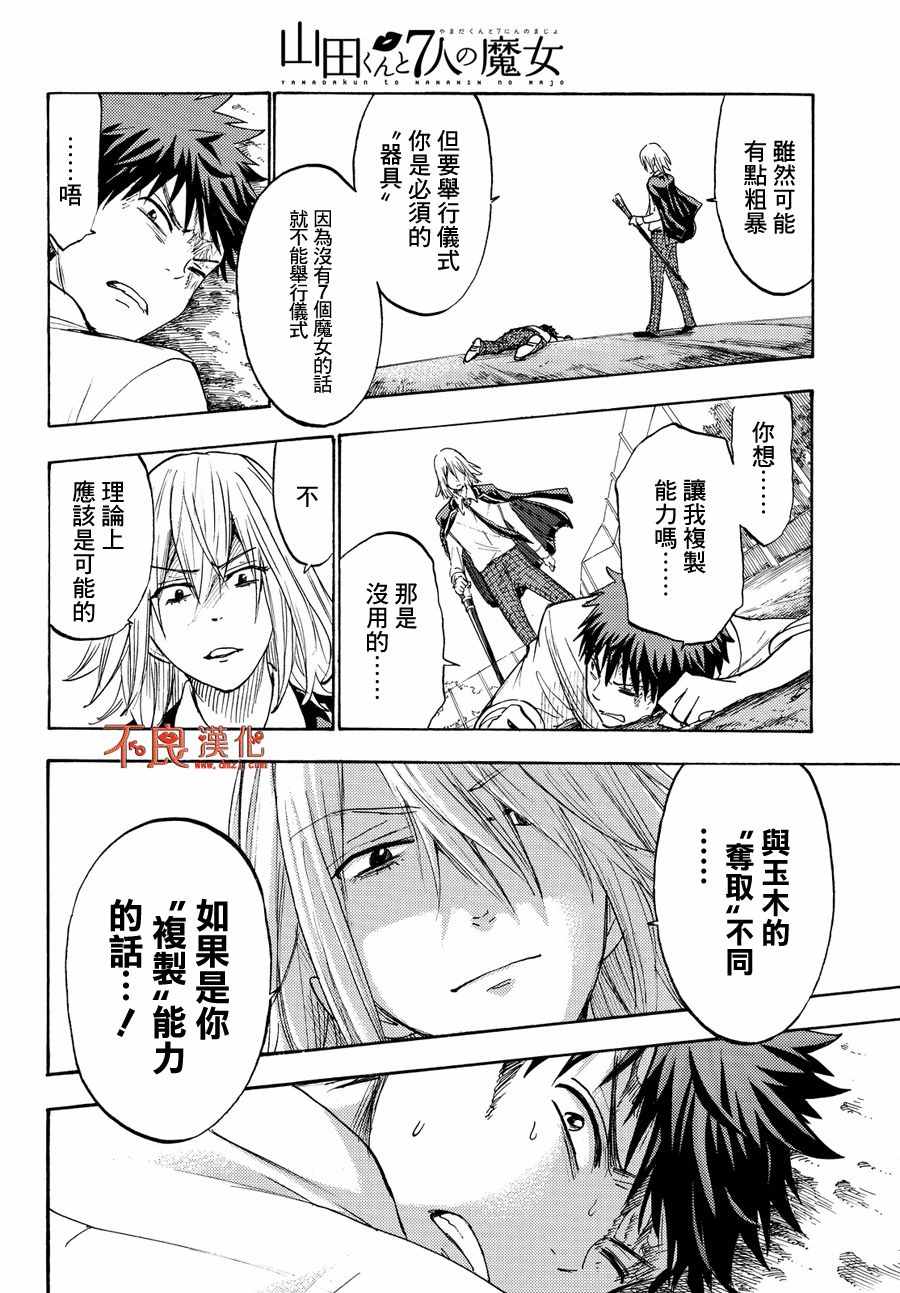 《山田和七个魔女》漫画最新章节第221话免费下拉式在线观看章节第【10】张图片