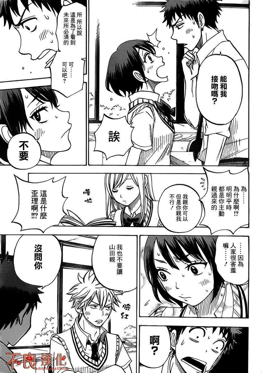 《山田和七个魔女》漫画最新章节第35话免费下拉式在线观看章节第【10】张图片