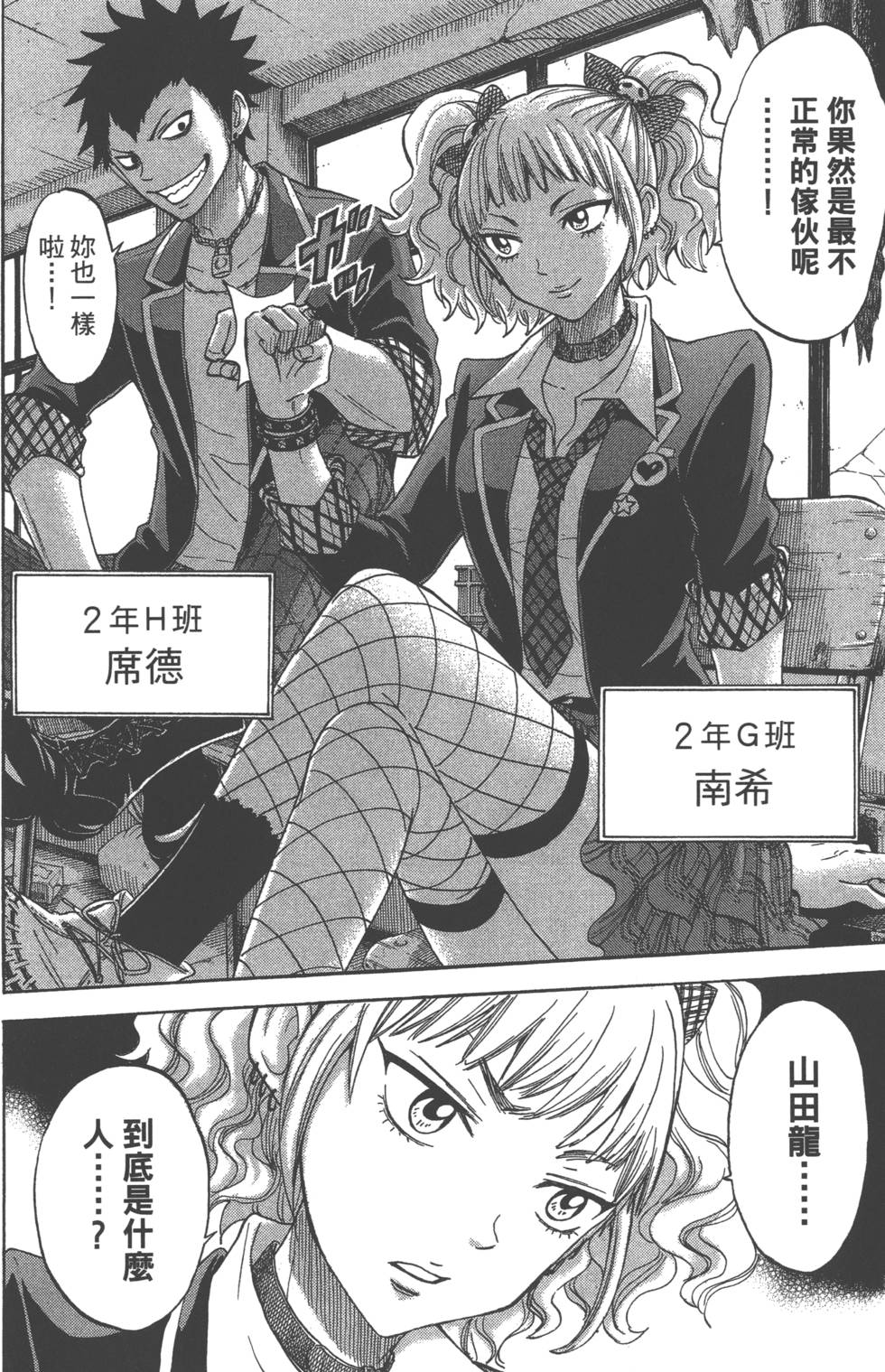 《山田和七个魔女》漫画最新章节第12卷免费下拉式在线观看章节第【175】张图片