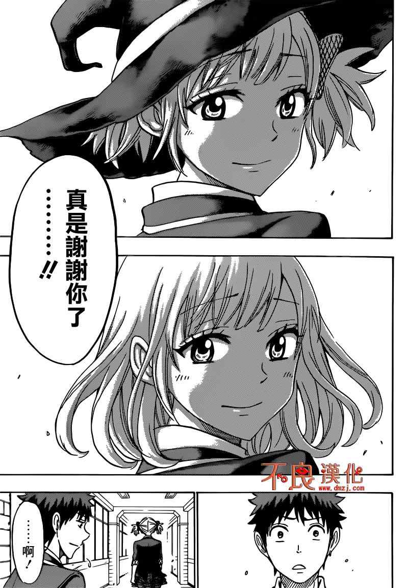 《山田和七个魔女》漫画最新章节第166话免费下拉式在线观看章节第【10】张图片