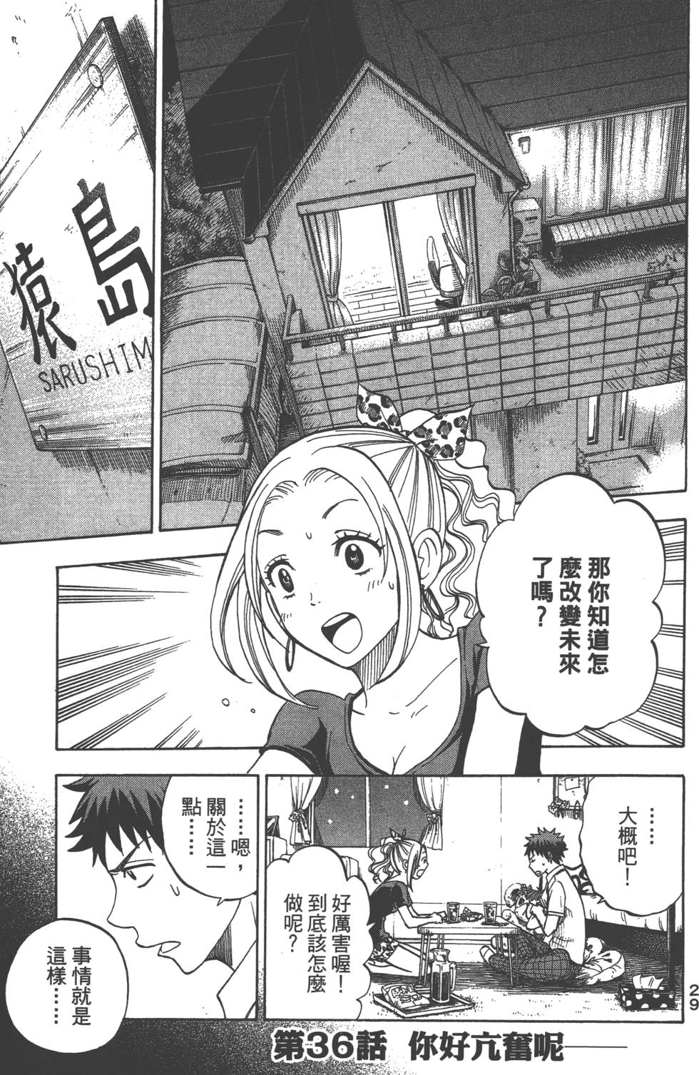 《山田和七个魔女》漫画最新章节第5卷免费下拉式在线观看章节第【30】张图片