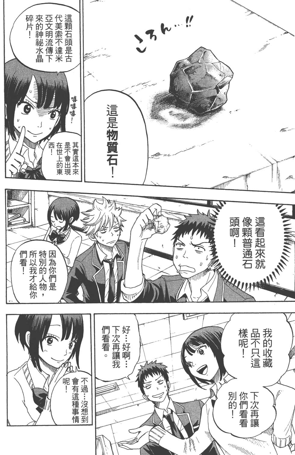 《山田和七个魔女》漫画最新章节第1卷免费下拉式在线观看章节第【183】张图片