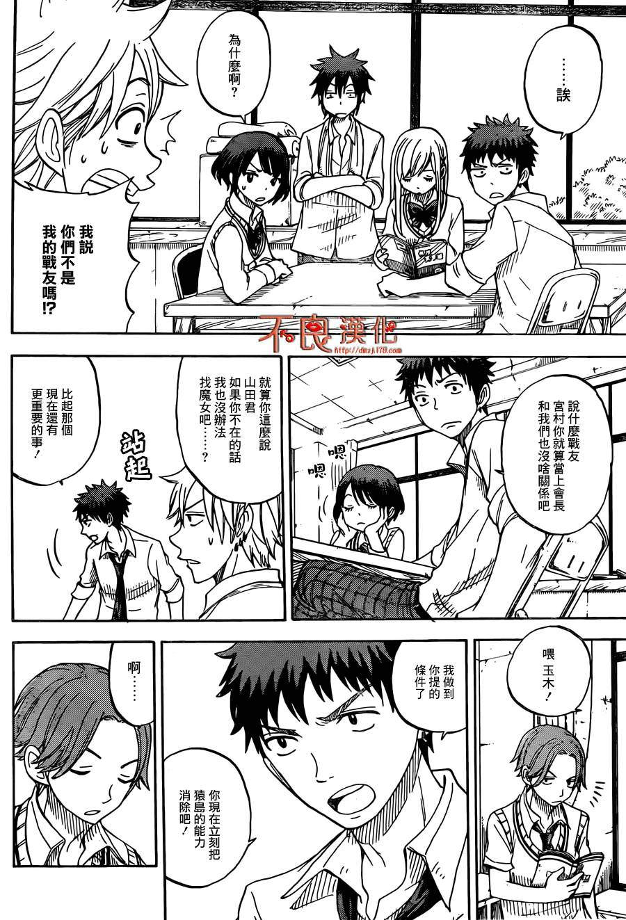 《山田和七个魔女》漫画最新章节第56话免费下拉式在线观看章节第【10】张图片