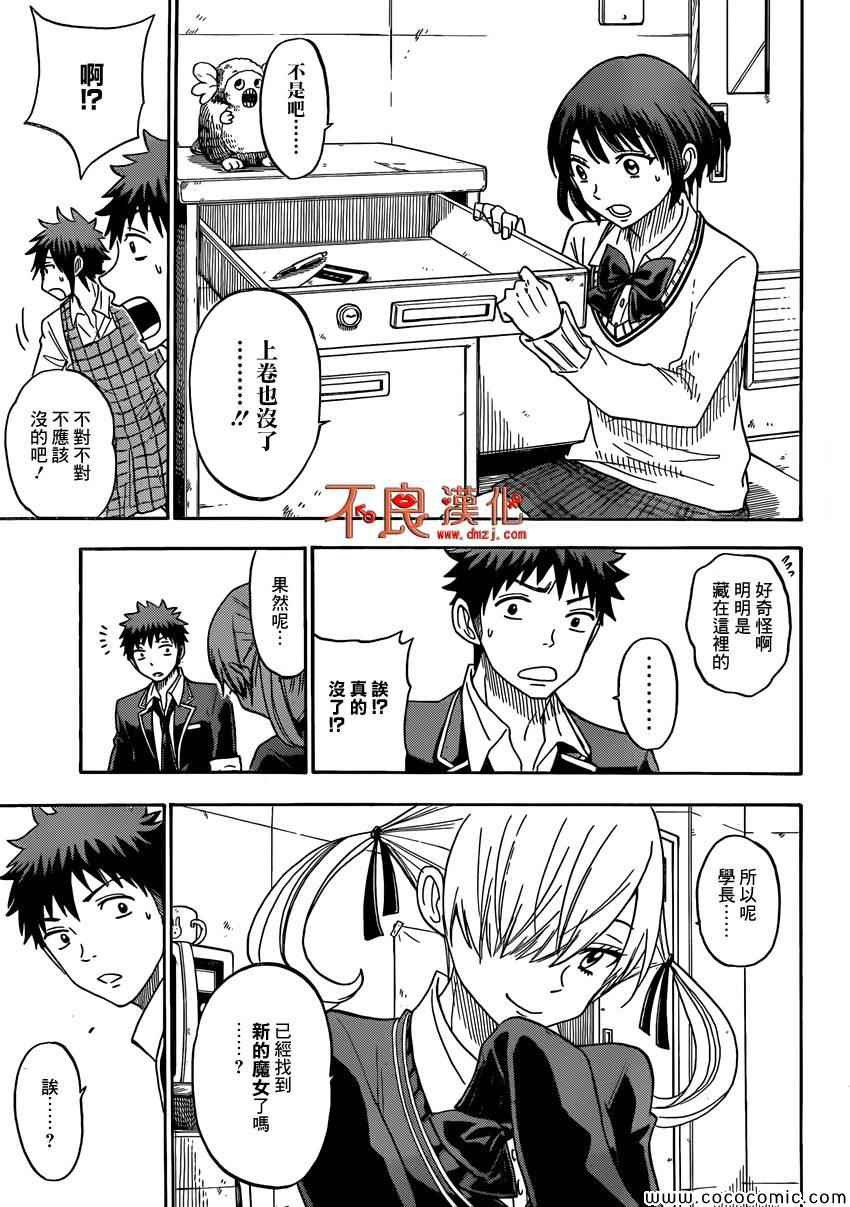 《山田和七个魔女》漫画最新章节第97话免费下拉式在线观看章节第【11】张图片