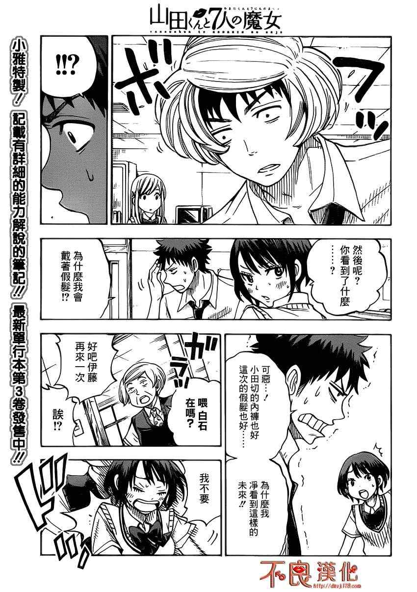 《山田和七个魔女》漫画最新章节第35话免费下拉式在线观看章节第【12】张图片