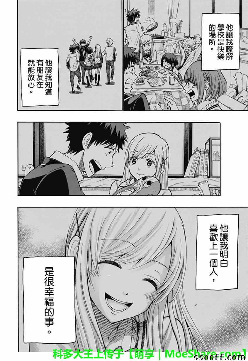 《山田和七个魔女》漫画最新章节第240话免费下拉式在线观看章节第【4】张图片