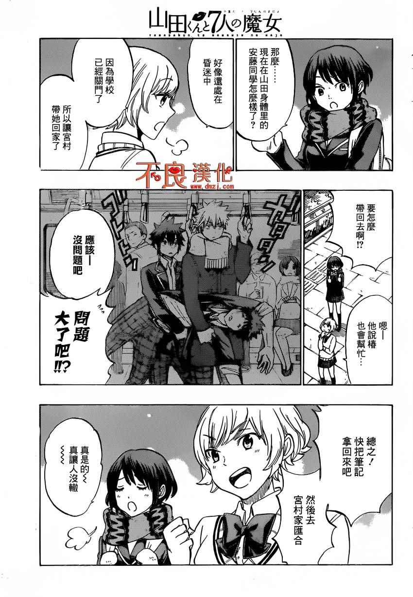 《山田和七个魔女》漫画最新章节第178话免费下拉式在线观看章节第【3】张图片