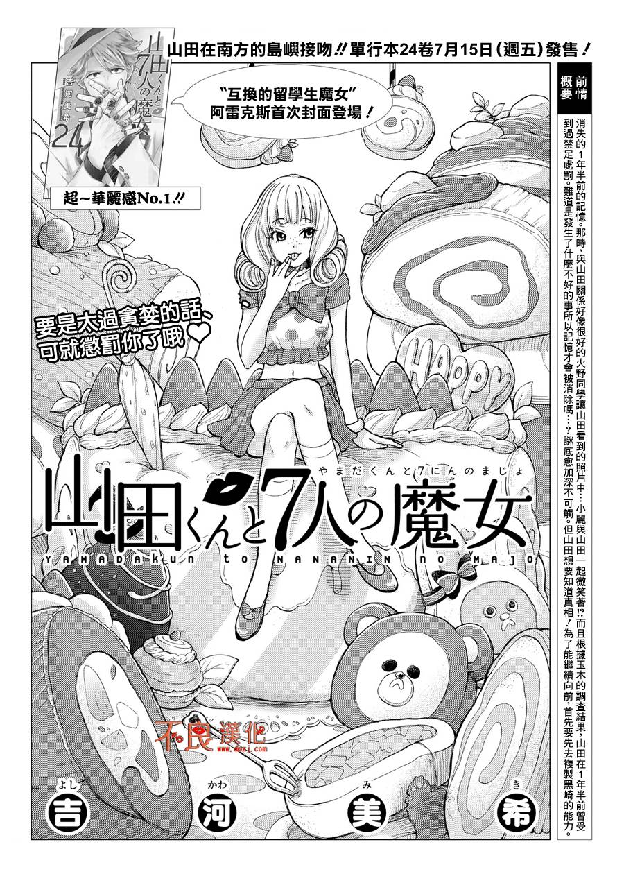 《山田和七个魔女》漫画最新章节第211话免费下拉式在线观看章节第【2】张图片