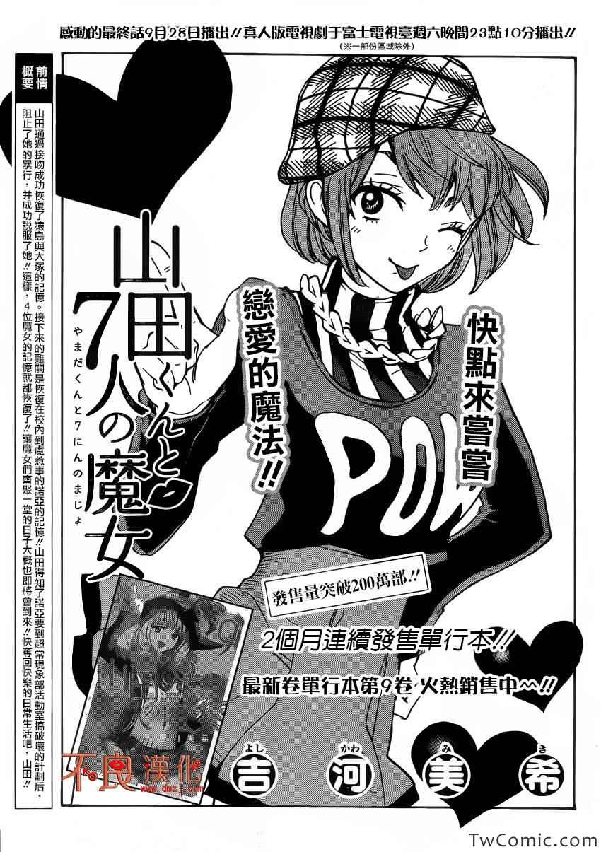 《山田和七个魔女》漫画最新章节第79话免费下拉式在线观看章节第【1】张图片