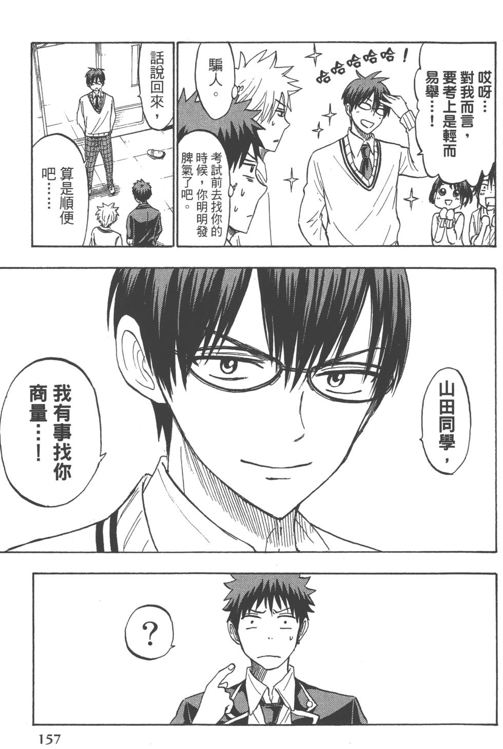 《山田和七个魔女》漫画最新章节第21卷免费下拉式在线观看章节第【160】张图片