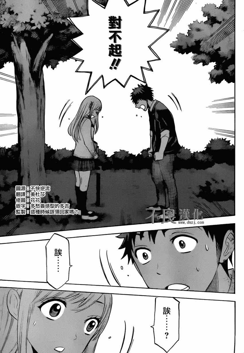 《山田和七个魔女》漫画最新章节第114话免费下拉式在线观看章节第【17】张图片