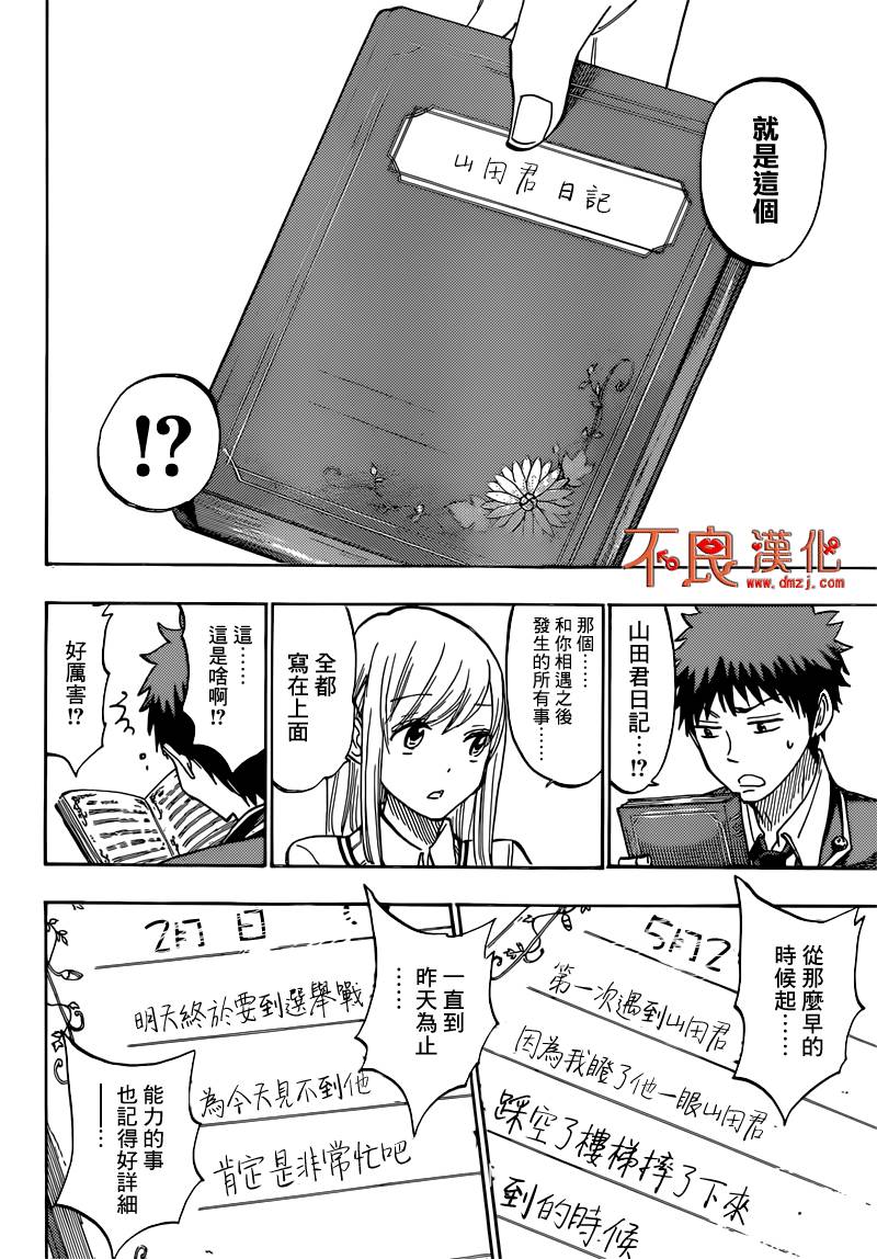 《山田和七个魔女》漫画最新章节第170话免费下拉式在线观看章节第【12】张图片