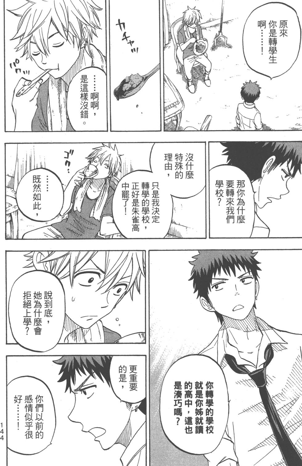 《山田和七个魔女》漫画最新章节第7卷免费下拉式在线观看章节第【147】张图片