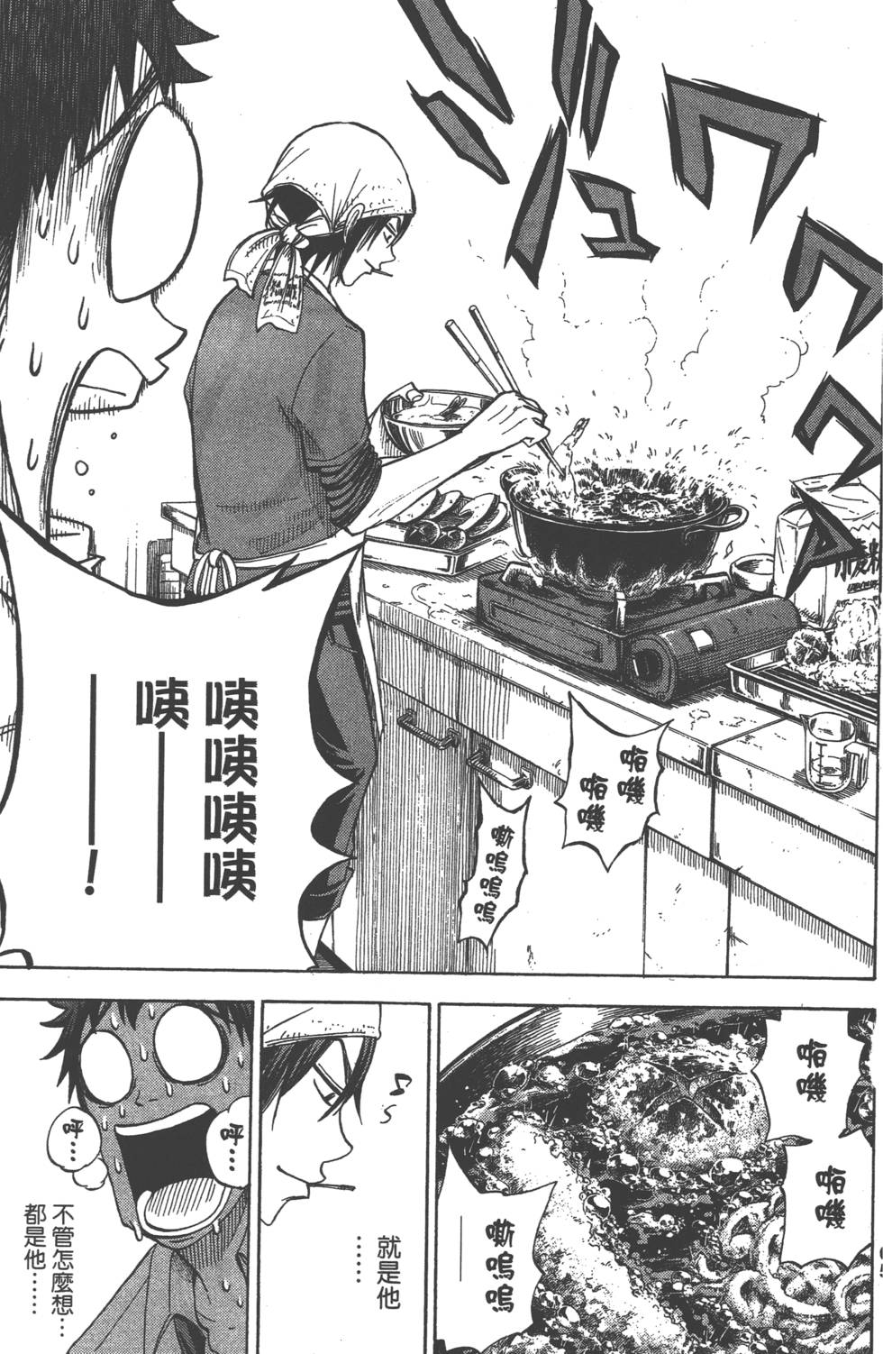 《山田和七个魔女》漫画最新章节第5卷免费下拉式在线观看章节第【66】张图片