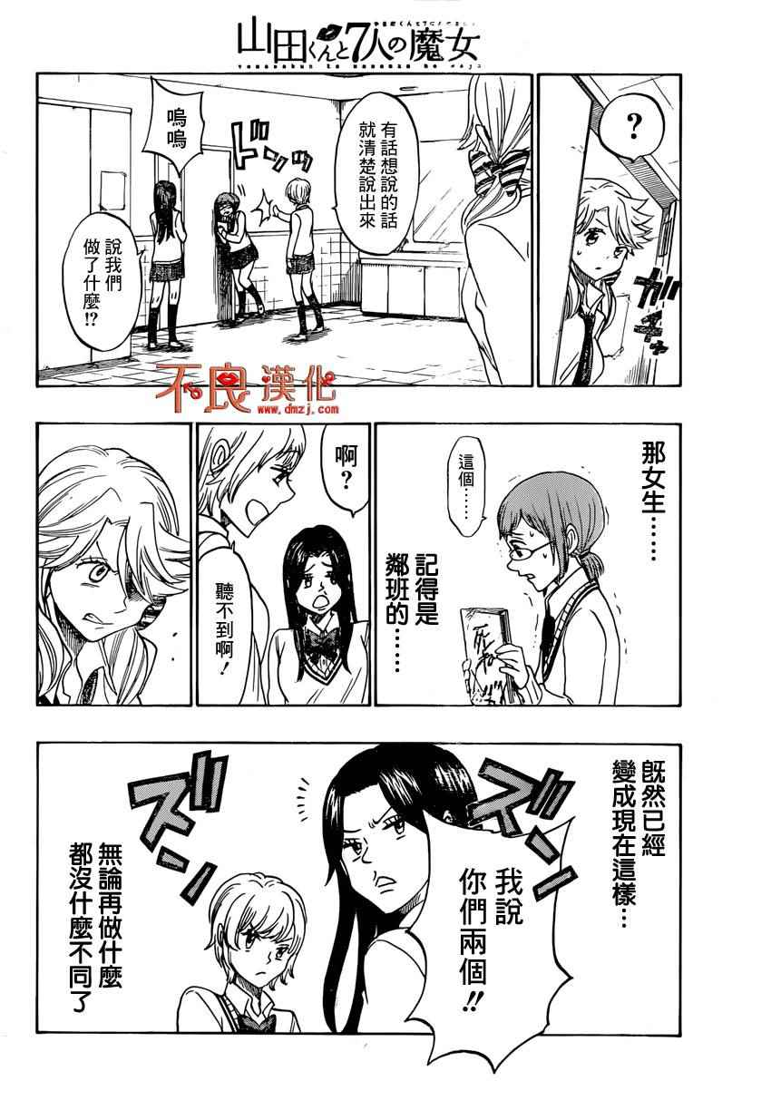 《山田和七个魔女》漫画最新章节第146话免费下拉式在线观看章节第【14】张图片