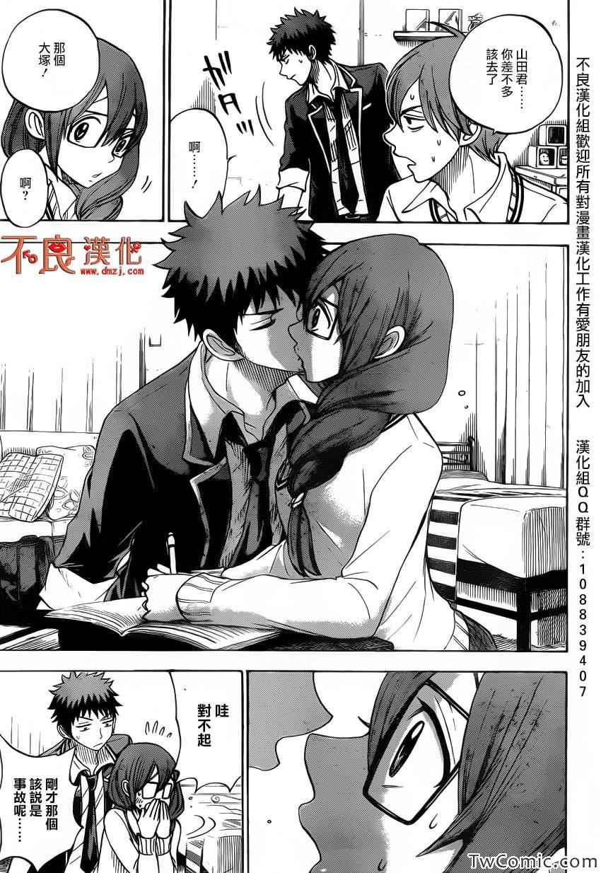 《山田和七个魔女》漫画最新章节第78话免费下拉式在线观看章节第【3】张图片