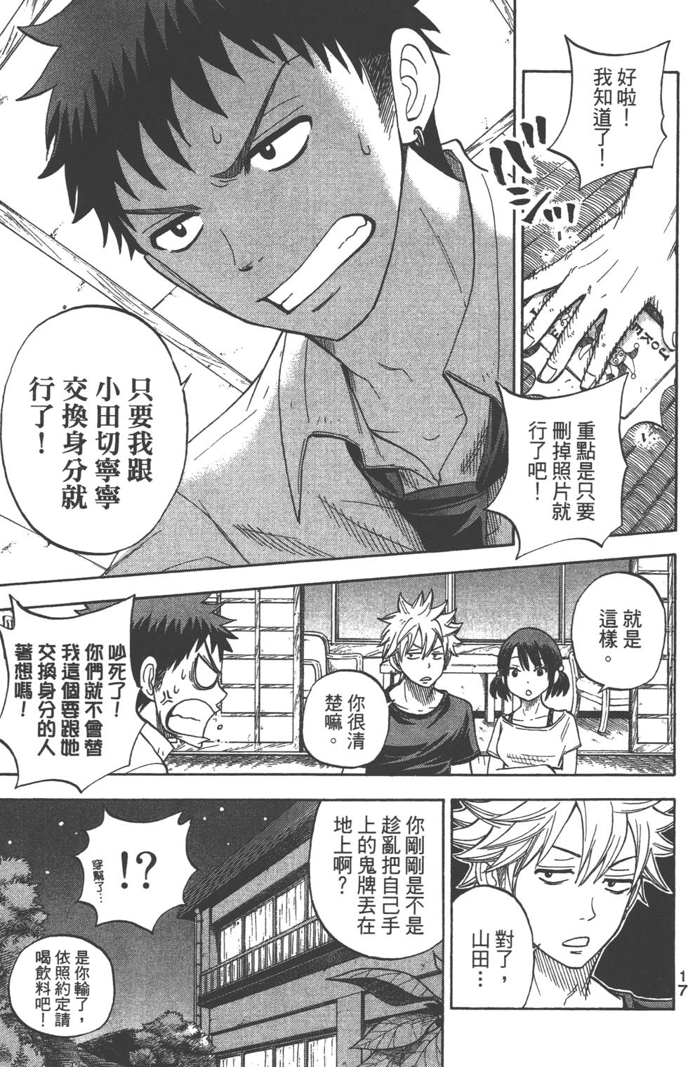 《山田和七个魔女》漫画最新章节第3卷免费下拉式在线观看章节第【18】张图片