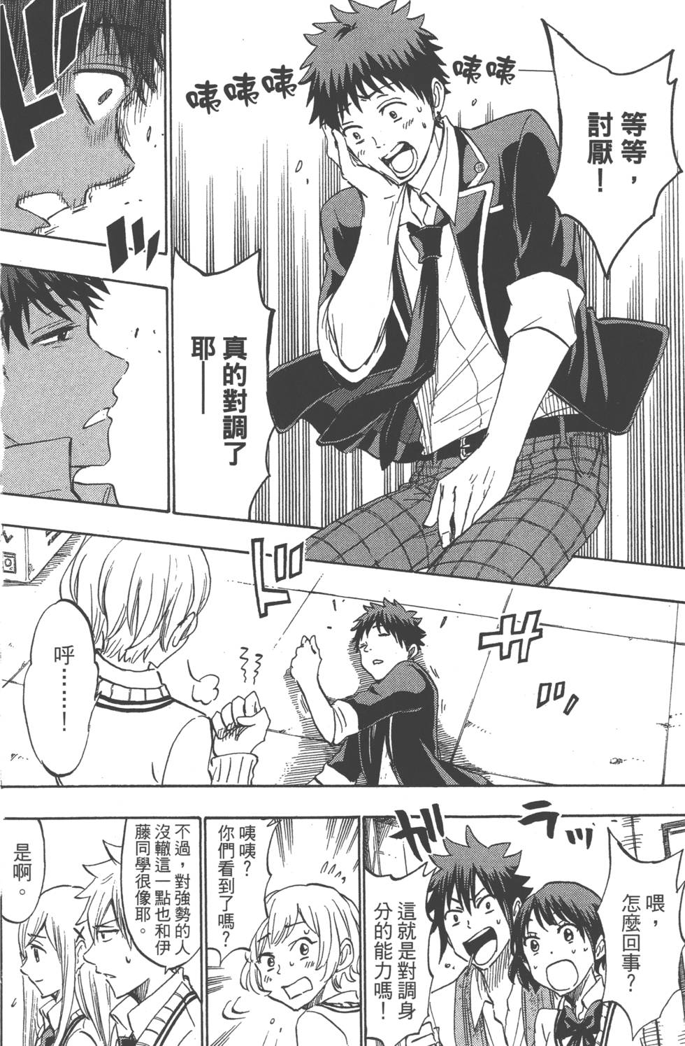 《山田和七个魔女》漫画最新章节第21卷免费下拉式在线观看章节第【107】张图片