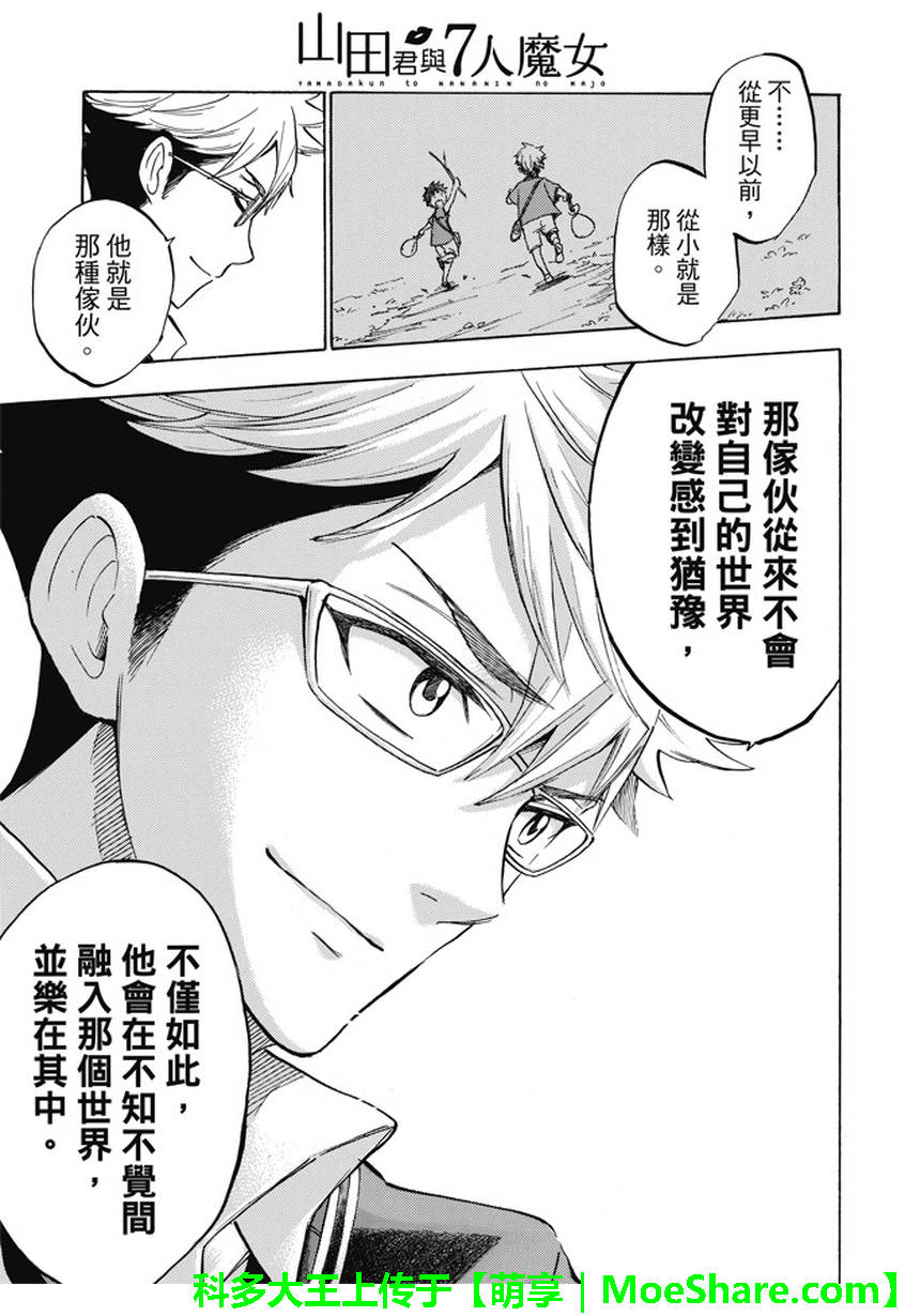 《山田和七个魔女》漫画最新章节第233话免费下拉式在线观看章节第【13】张图片