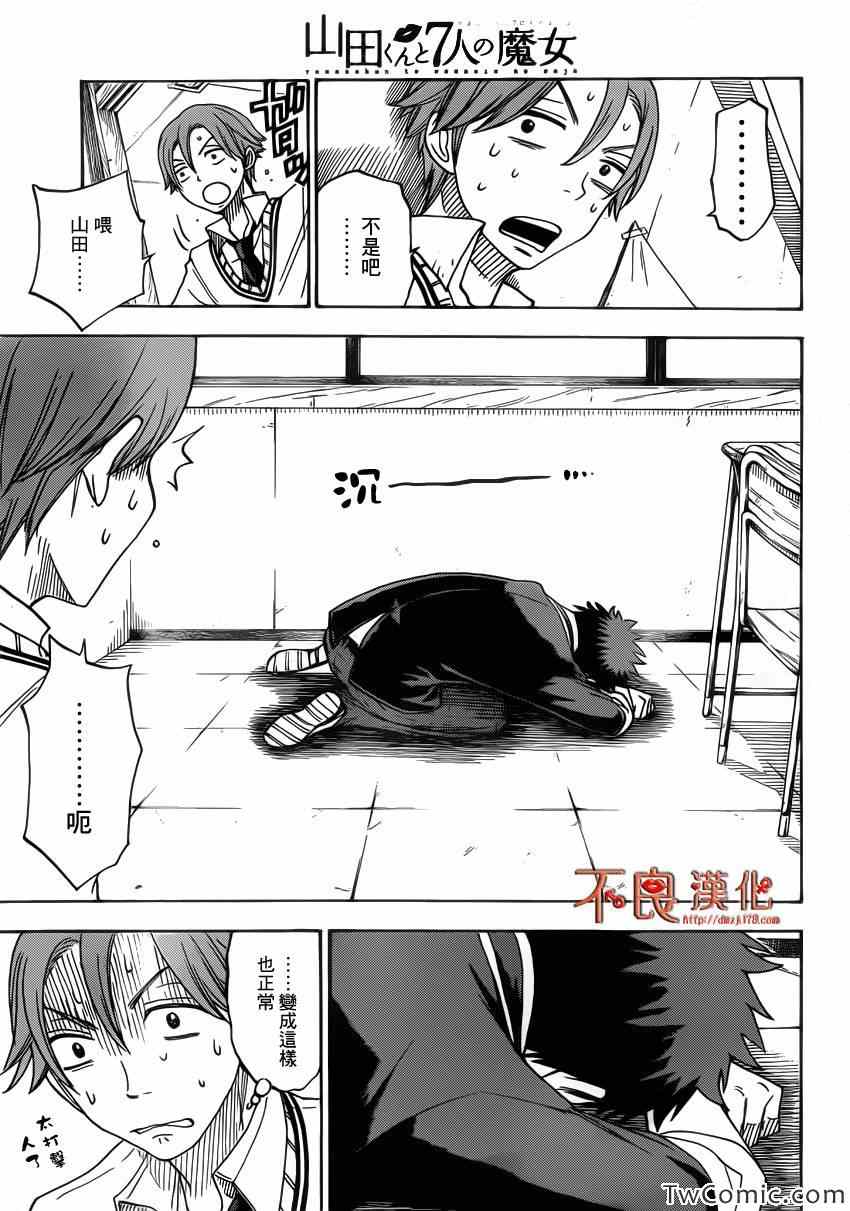 《山田和七个魔女》漫画最新章节第70话免费下拉式在线观看章节第【8】张图片